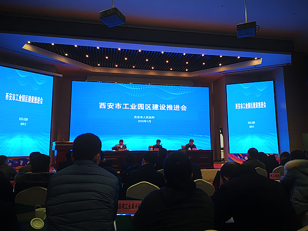 20200110全市工业园推进会.jpg